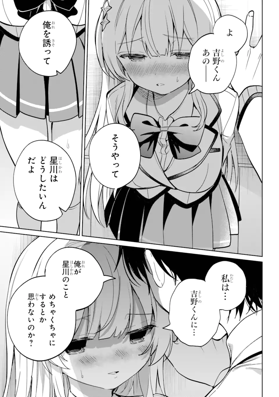 Remote Jugyou ni Nattara Class 1 no Bishoujo to Doukyo suru Koto ni Natta Chapter 18.2 8ページ