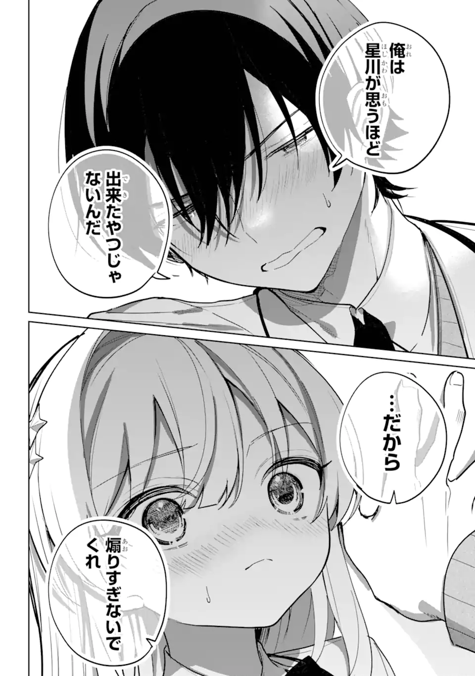 Remote Jugyou ni Nattara Class 1 no Bishoujo to Doukyo suru Koto ni Natta Chapter 18.2 9ページ