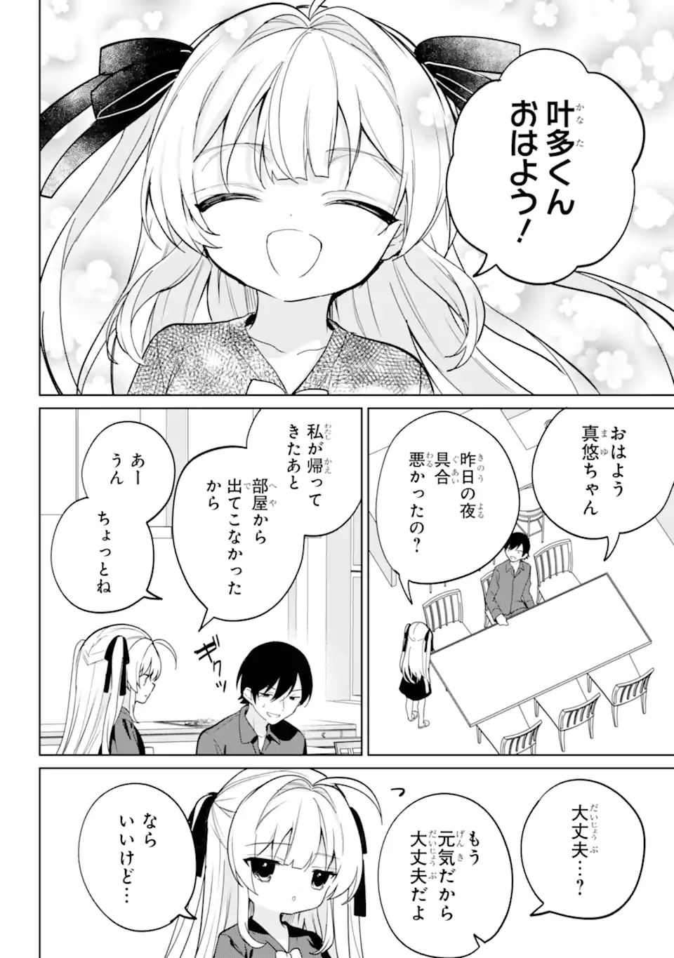 Remote Jugyou ni Nattara Class 1 no Bishoujo to Doukyo suru Koto ni Natta Chapter 18.3 1ページ
