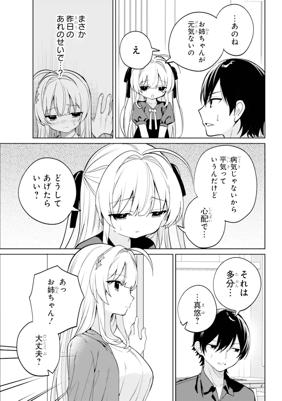 Remote Jugyou ni Nattara Class 1 no Bishoujo to Doukyo suru Koto ni Natta Chapter 18.3 2ページ