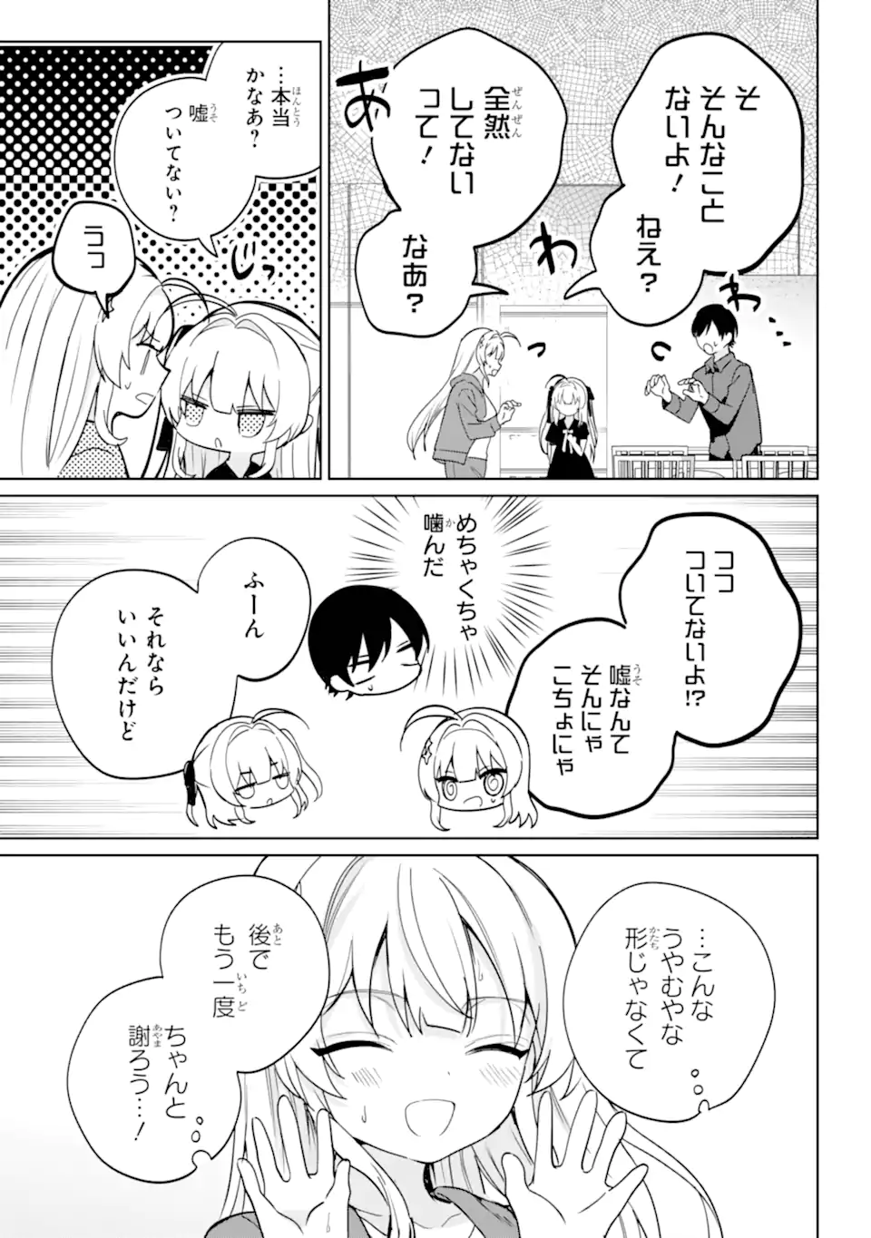 Remote Jugyou ni Nattara Class 1 no Bishoujo to Doukyo suru Koto ni Natta Chapter 18.3 4ページ