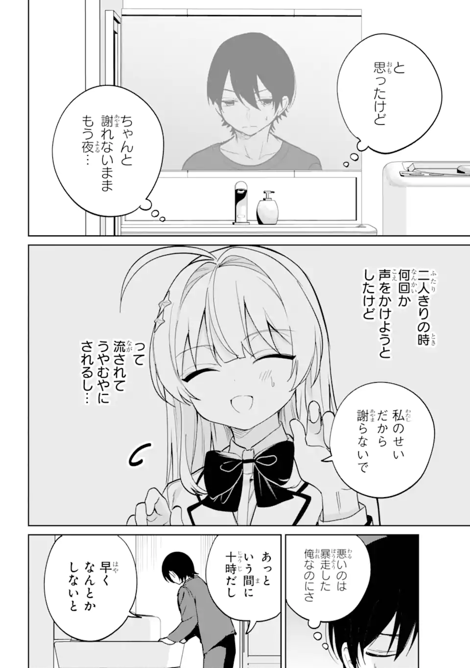 Remote Jugyou ni Nattara Class 1 no Bishoujo to Doukyo suru Koto ni Natta Chapter 18.3 5ページ