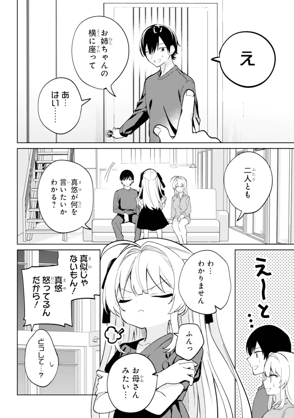 Remote Jugyou ni Nattara Class 1 no Bishoujo to Doukyo suru Koto ni Natta Chapter 18.3 7ページ