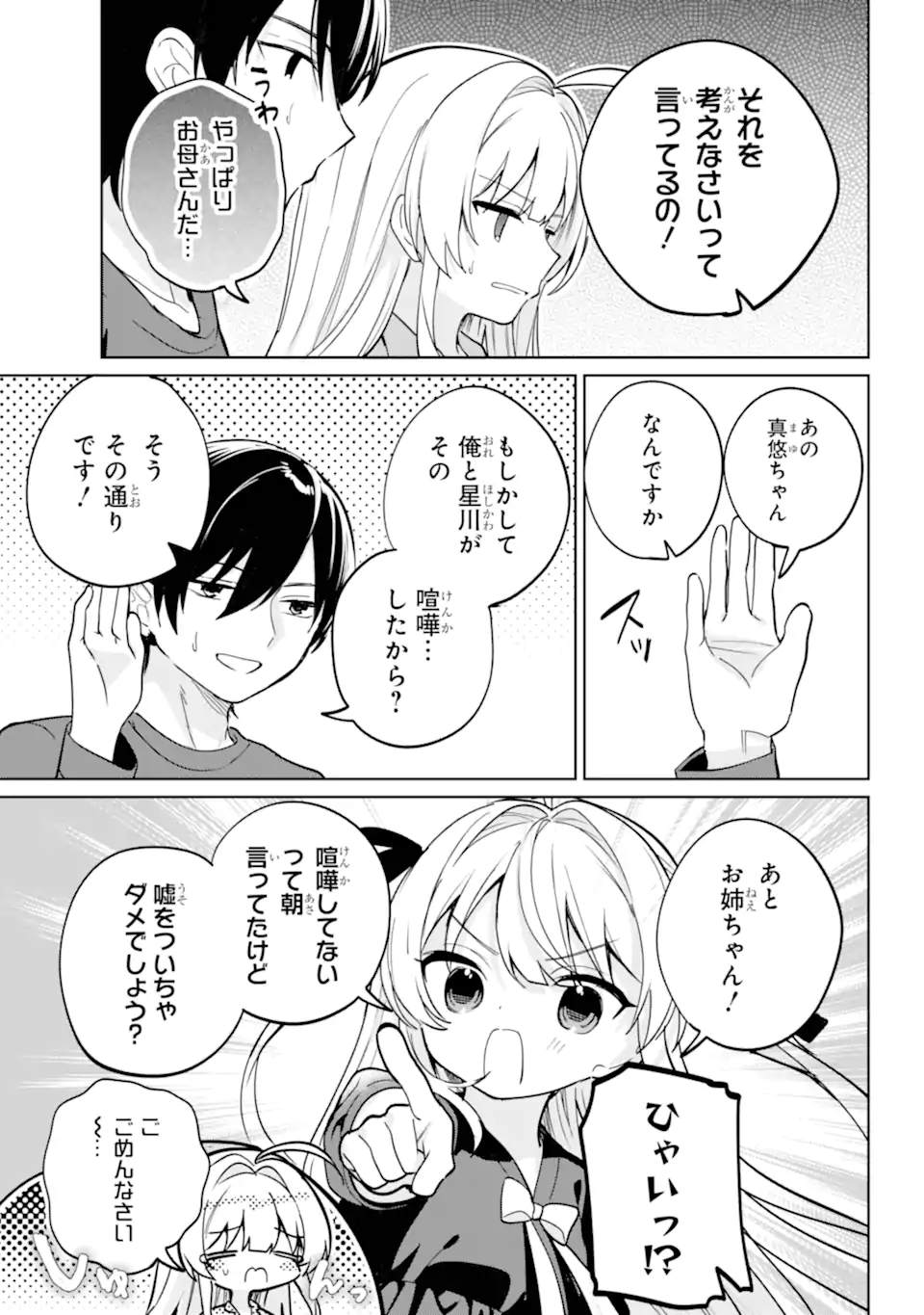 Remote Jugyou ni Nattara Class 1 no Bishoujo to Doukyo suru Koto ni Natta Chapter 18.3 8ページ