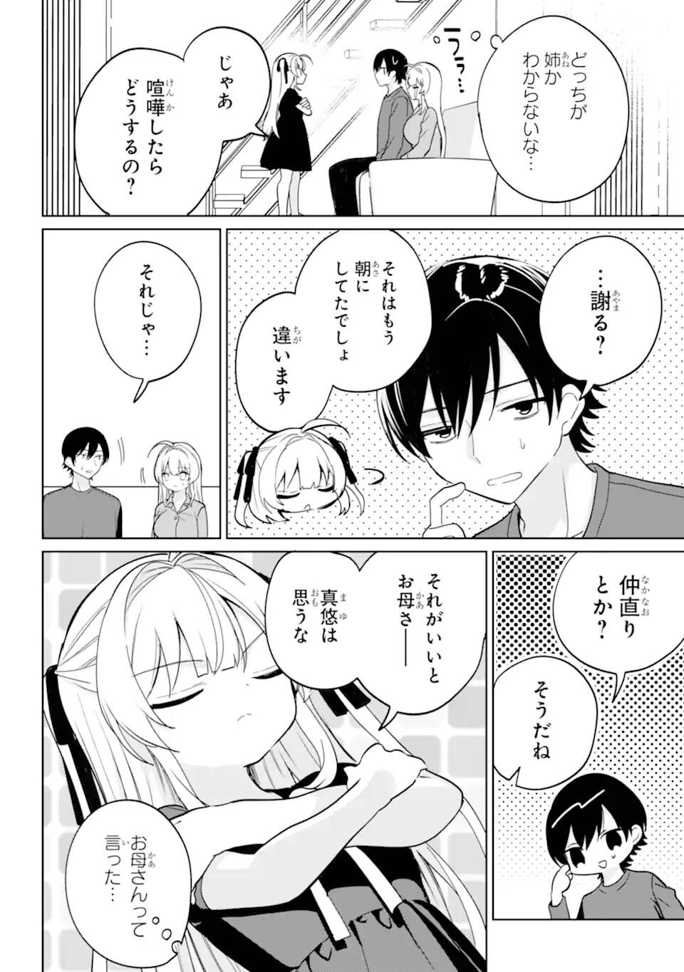 Remote Jugyou ni Nattara Class 1 no Bishoujo to Doukyo suru Koto ni Natta Chapter 18.3 9ページ