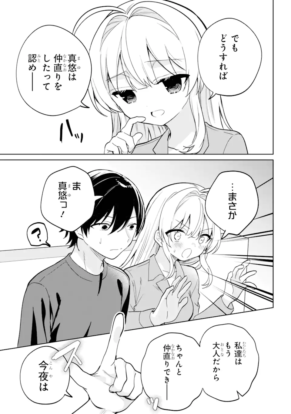 Remote Jugyou ni Nattara Class 1 no Bishoujo to Doukyo suru Koto ni Natta Chapter 18.3 10ページ