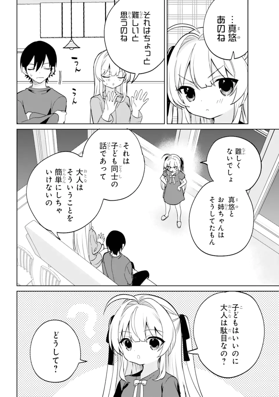 Remote Jugyou ni Nattara Class 1 no Bishoujo to Doukyo suru Koto ni Natta Chapter 19.1 2ページ