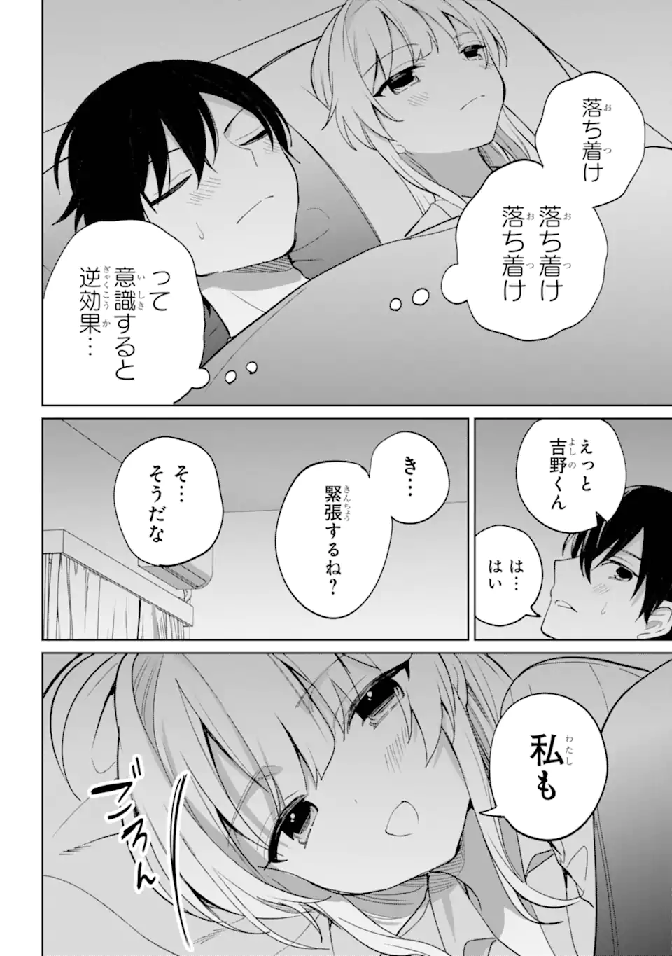 Remote Jugyou ni Nattara Class 1 no Bishoujo to Doukyo suru Koto ni Natta Chapter 19.1 12ページ