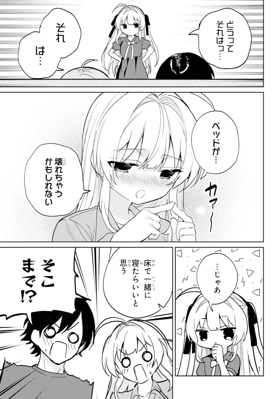 Remote Jugyou ni Nattara Class 1 no Bishoujo to Doukyo suru Koto ni Natta Chapter 19.1 3ページ