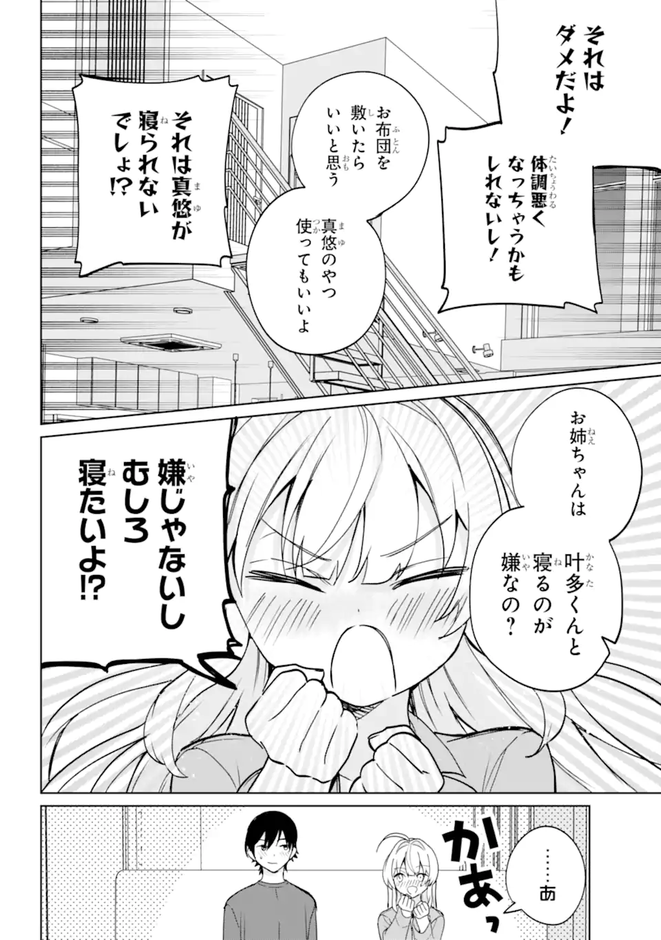 Remote Jugyou ni Nattara Class 1 no Bishoujo to Doukyo suru Koto ni Natta Chapter 19.1 4ページ