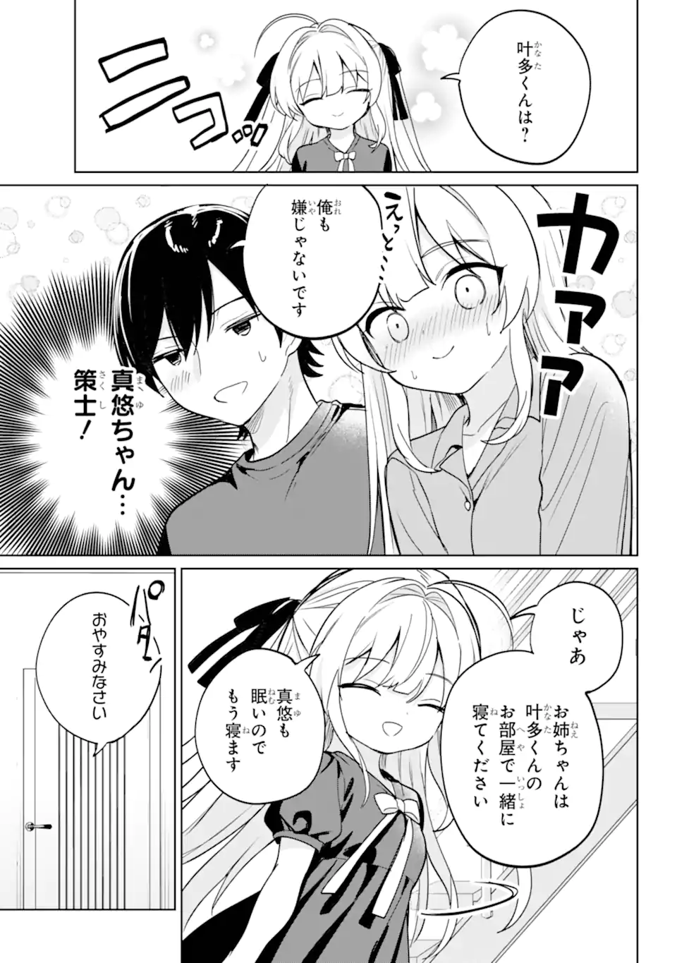 Remote Jugyou ni Nattara Class 1 no Bishoujo to Doukyo suru Koto ni Natta Chapter 19.1 5ページ