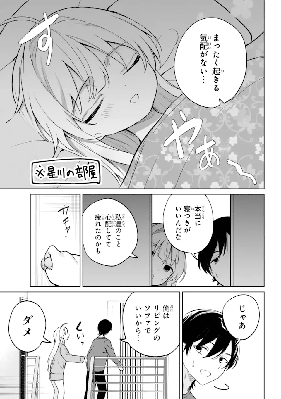 Remote Jugyou ni Nattara Class 1 no Bishoujo to Doukyo suru Koto ni Natta Chapter 19.1 7ページ