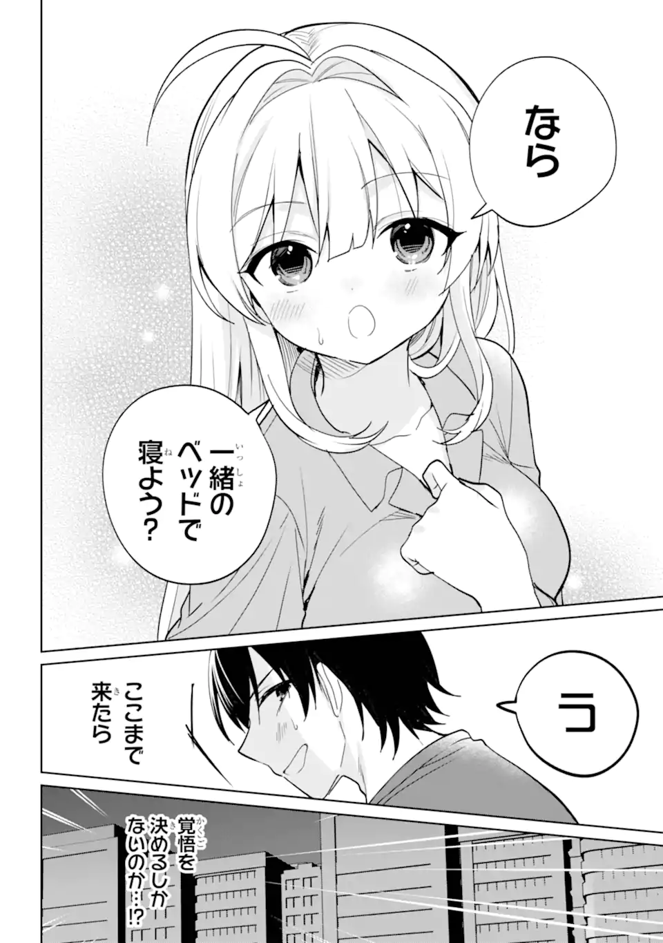 Remote Jugyou ni Nattara Class 1 no Bishoujo to Doukyo suru Koto ni Natta Chapter 19.1 8ページ