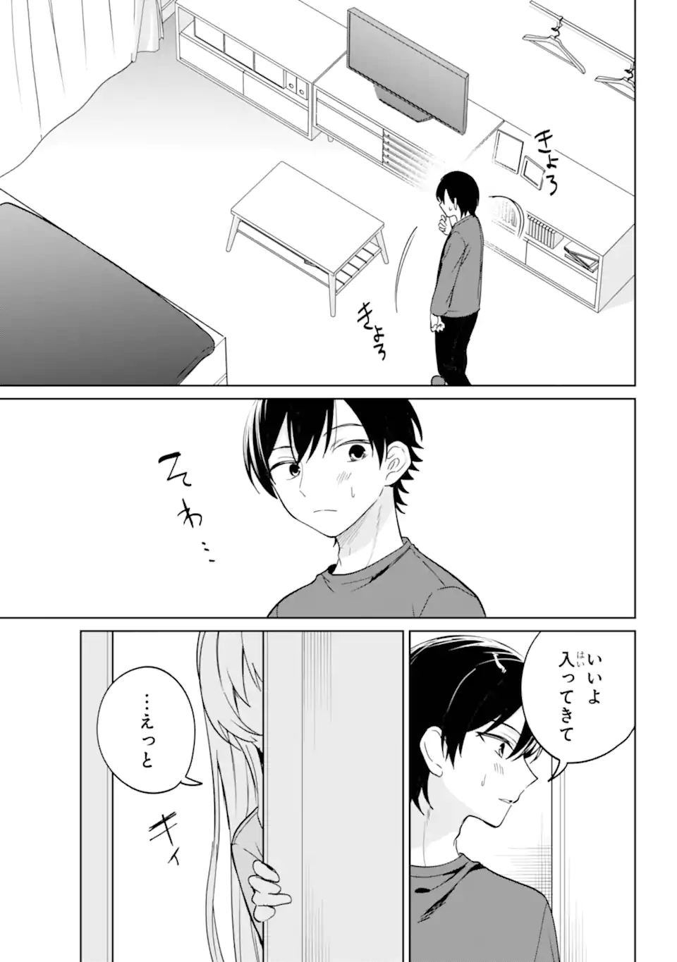 Remote Jugyou ni Nattara Class 1 no Bishoujo to Doukyo suru Koto ni Natta Chapter 19.1 9ページ