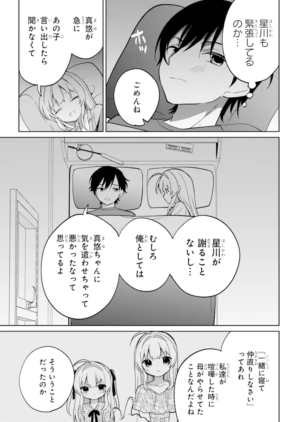 Remote Jugyou ni Nattara Class 1 no Bishoujo to Doukyo suru Koto ni Natta Chapter 19.2 1ページ