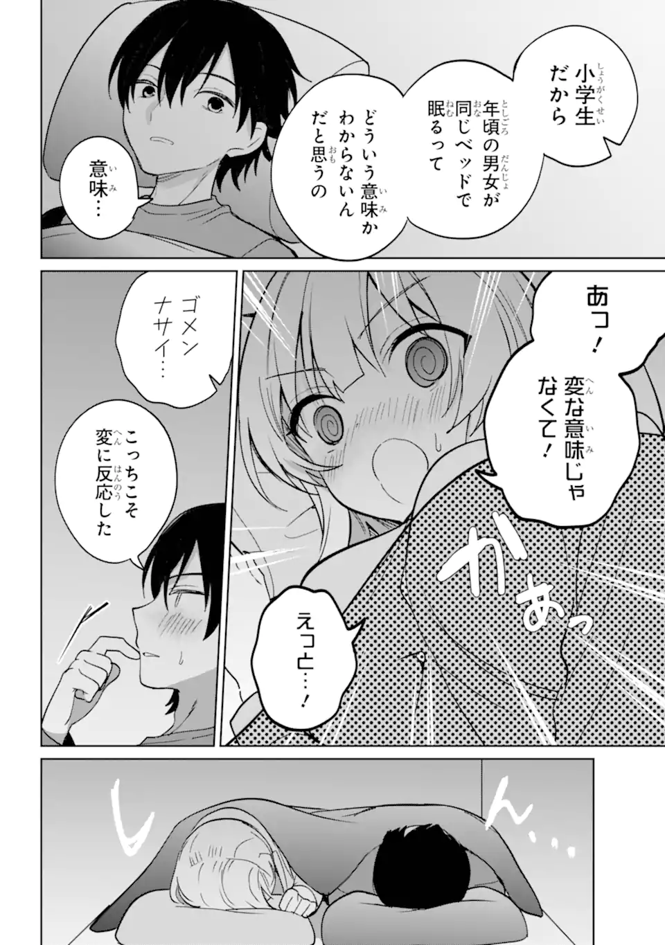 Remote Jugyou ni Nattara Class 1 no Bishoujo to Doukyo suru Koto ni Natta Chapter 19.2 2ページ