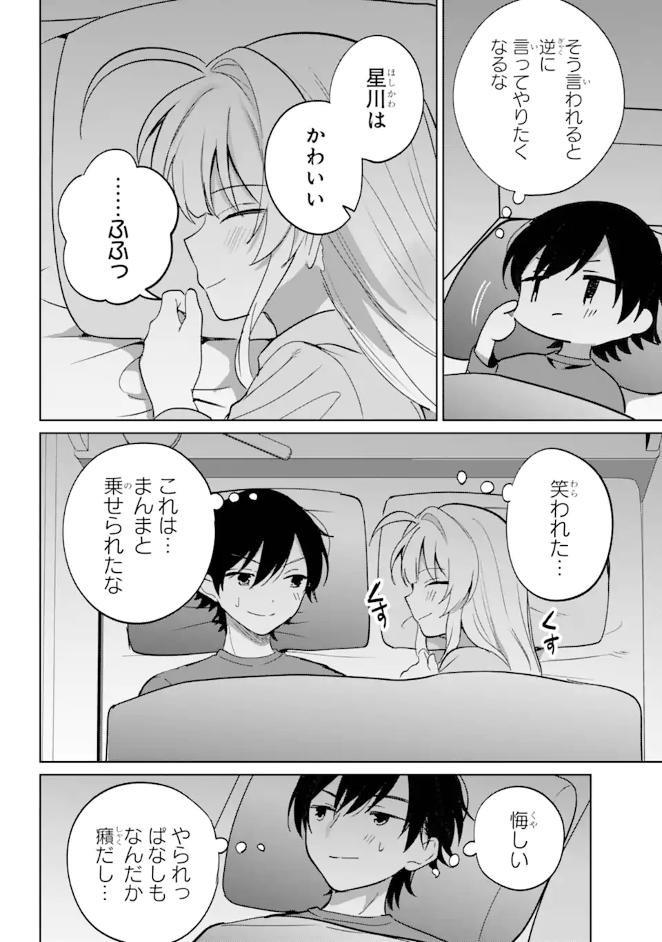 Remote Jugyou ni Nattara Class 1 no Bishoujo to Doukyo suru Koto ni Natta Chapter 19.2 12ページ