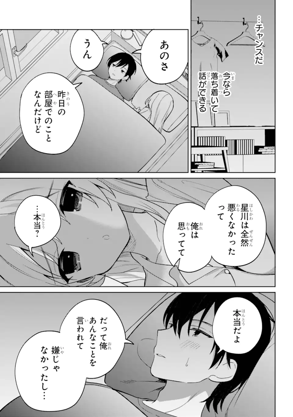 Remote Jugyou ni Nattara Class 1 no Bishoujo to Doukyo suru Koto ni Natta Chapter 19.2 3ページ