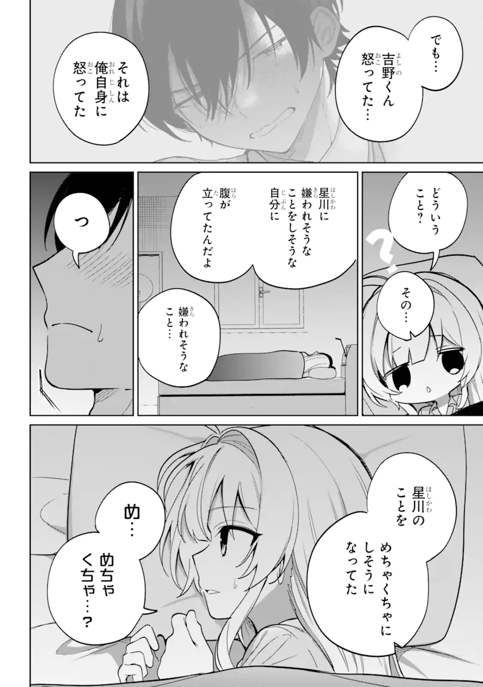 Remote Jugyou ni Nattara Class 1 no Bishoujo to Doukyo suru Koto ni Natta Chapter 19.2 4ページ