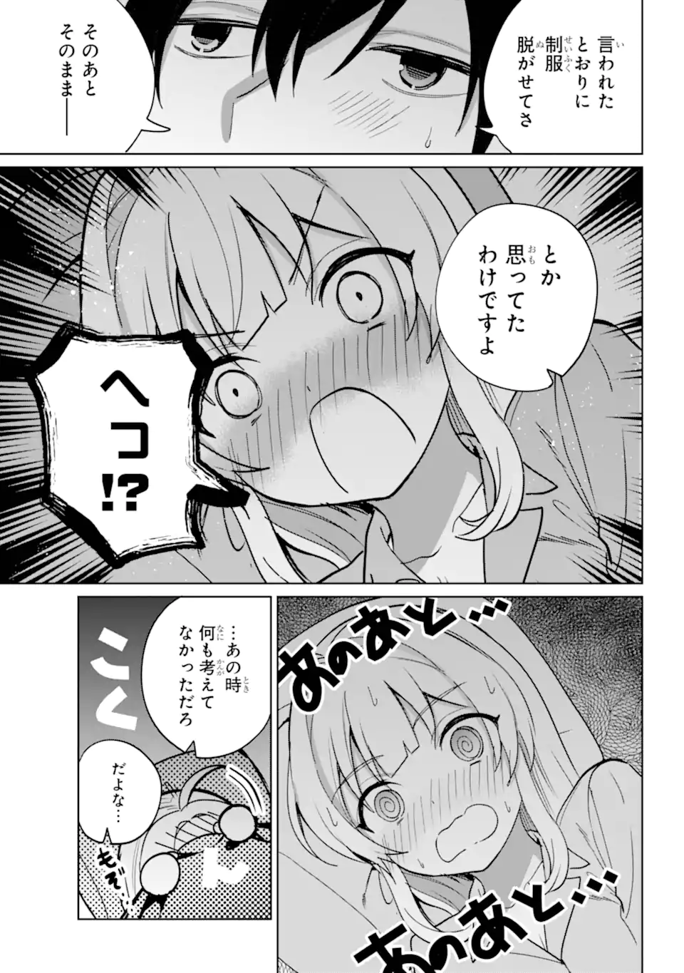 Remote Jugyou ni Nattara Class 1 no Bishoujo to Doukyo suru Koto ni Natta Chapter 19.2 5ページ