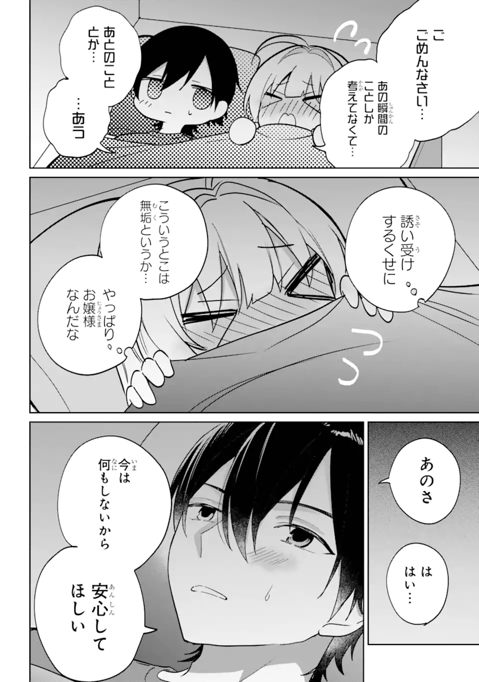 Remote Jugyou ni Nattara Class 1 no Bishoujo to Doukyo suru Koto ni Natta Chapter 19.2 6ページ