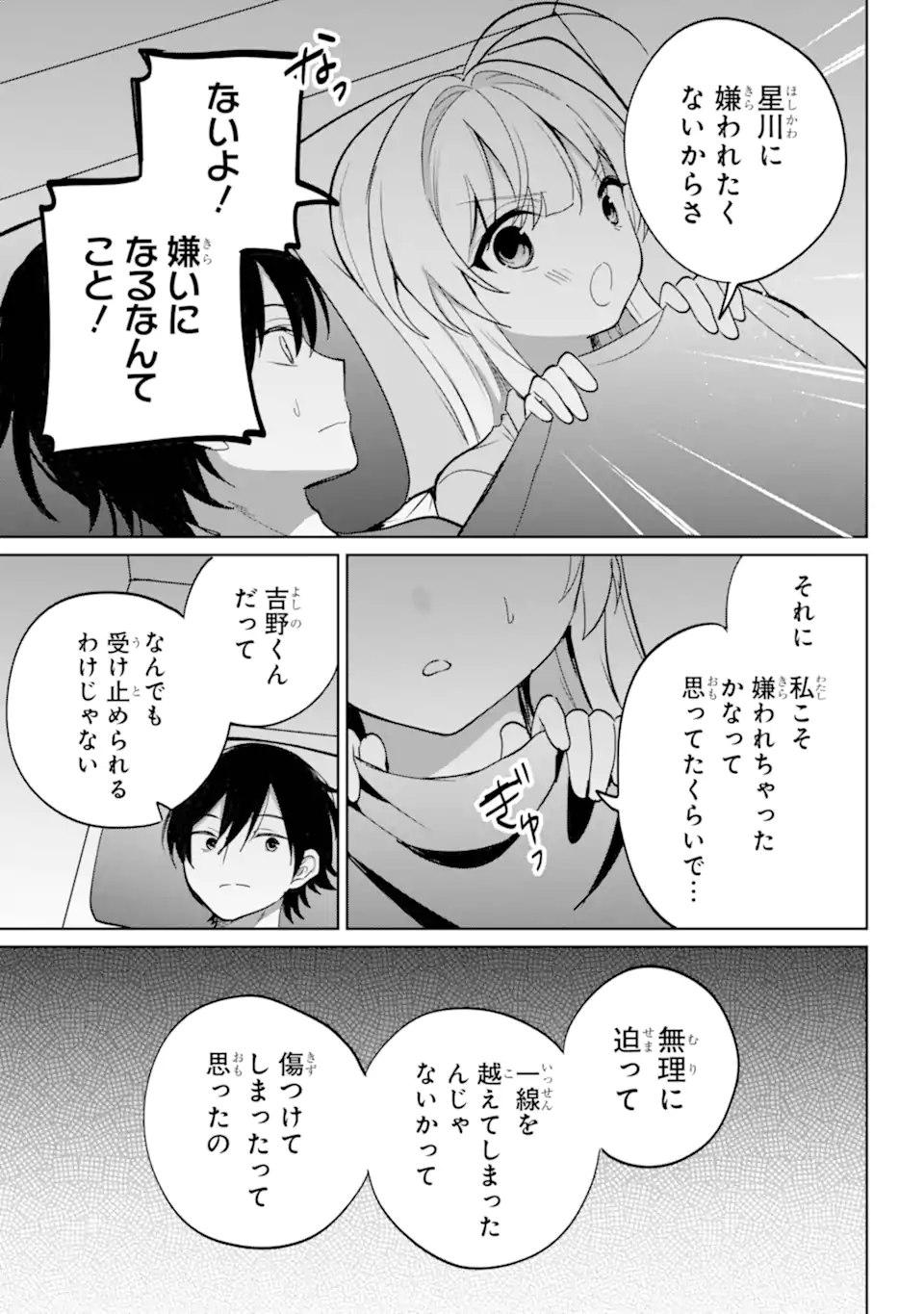 Remote Jugyou ni Nattara Class 1 no Bishoujo to Doukyo suru Koto ni Natta Chapter 19.2 7ページ