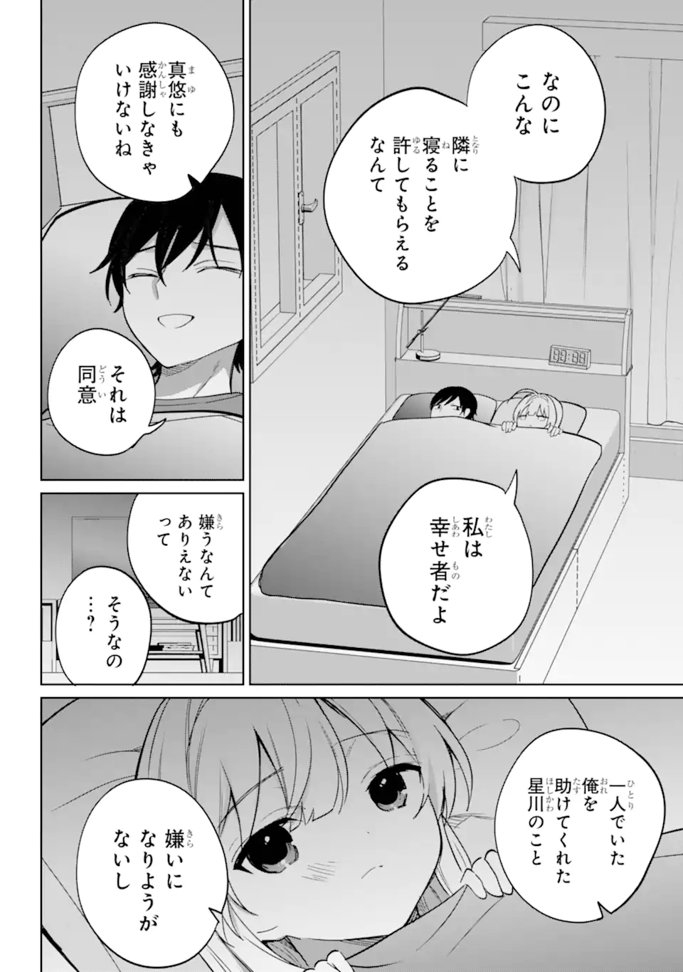 Remote Jugyou ni Nattara Class 1 no Bishoujo to Doukyo suru Koto ni Natta Chapter 19.2 8ページ