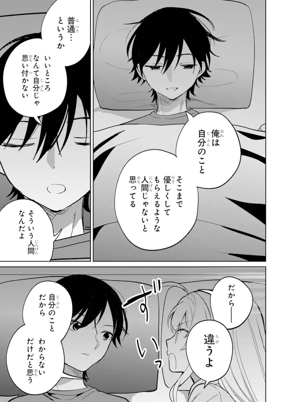 Remote Jugyou ni Nattara Class 1 no Bishoujo to Doukyo suru Koto ni Natta Chapter 19.2 9ページ