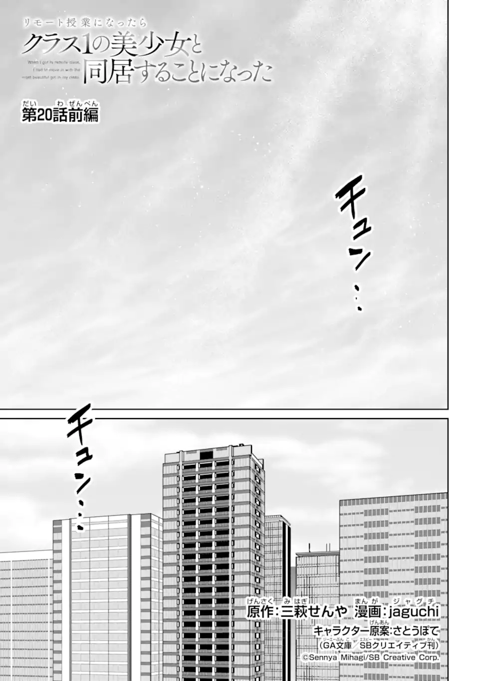 Remote Jugyou ni Nattara Class 1 no Bishoujo to Doukyo suru Koto ni Natta Chapter 20.11 1ページ