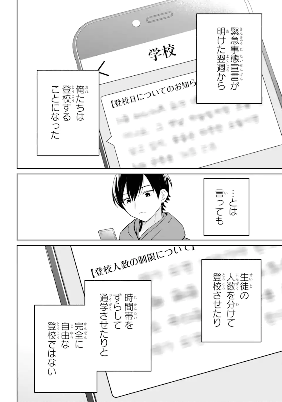 Remote Jugyou ni Nattara Class 1 no Bishoujo to Doukyo suru Koto ni Natta Chapter 20.11 12ページ