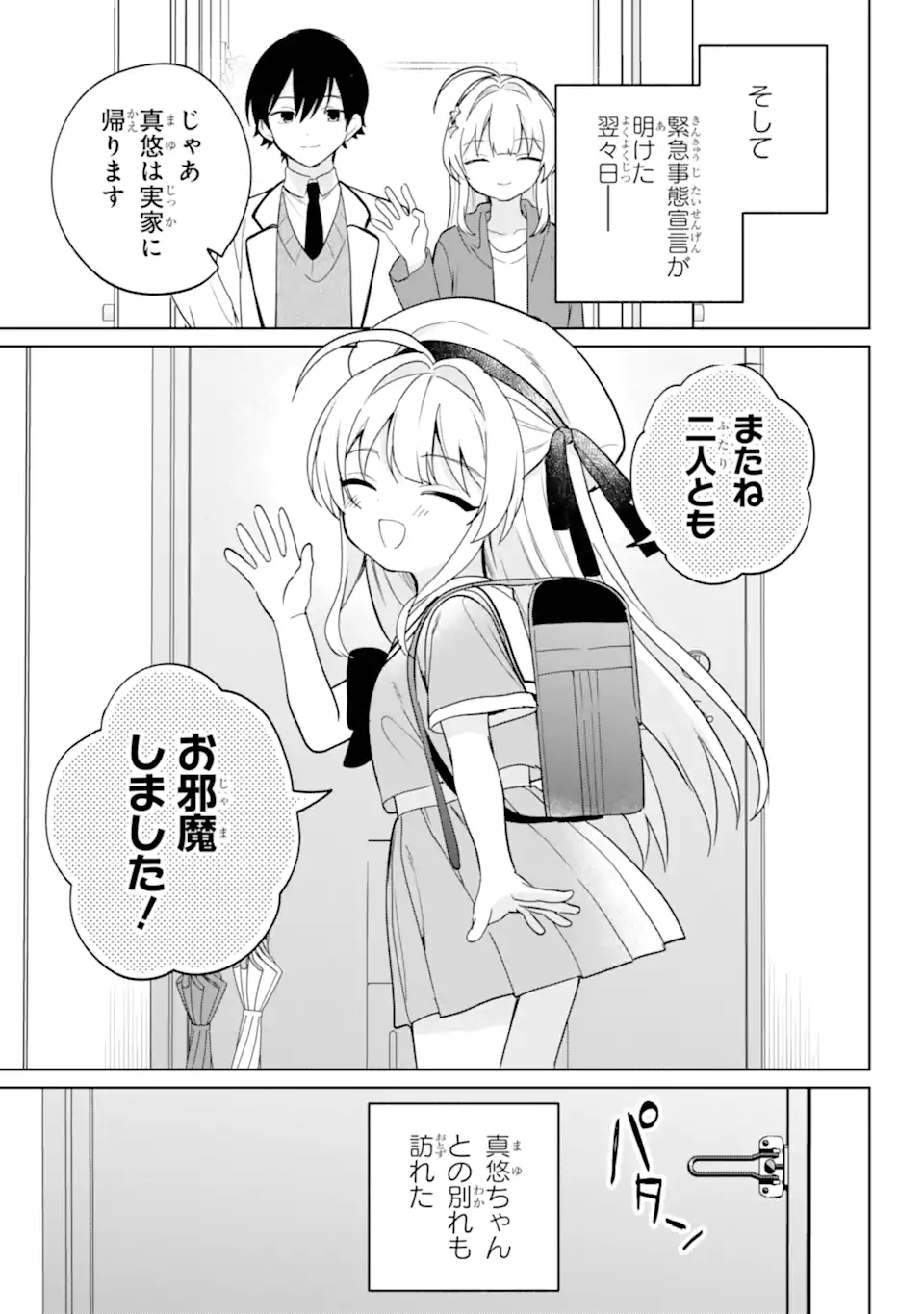 Remote Jugyou ni Nattara Class 1 no Bishoujo to Doukyo suru Koto ni Natta Chapter 20.11 13ページ