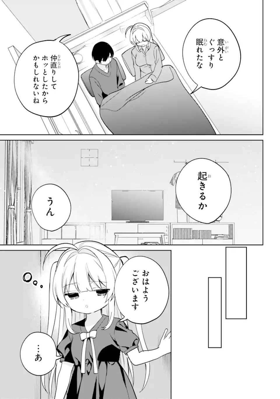 Remote Jugyou ni Nattara Class 1 no Bishoujo to Doukyo suru Koto ni Natta Chapter 20.11 3ページ