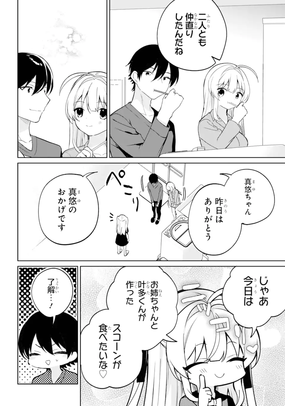 Remote Jugyou ni Nattara Class 1 no Bishoujo to Doukyo suru Koto ni Natta Chapter 20.11 4ページ