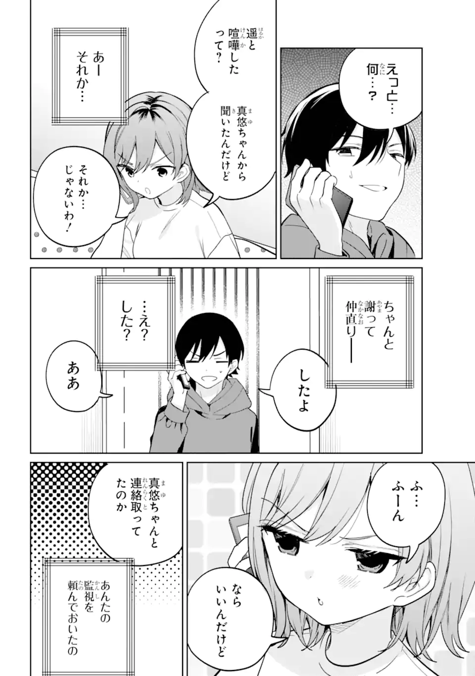 Remote Jugyou ni Nattara Class 1 no Bishoujo to Doukyo suru Koto ni Natta Chapter 20.11 6ページ
