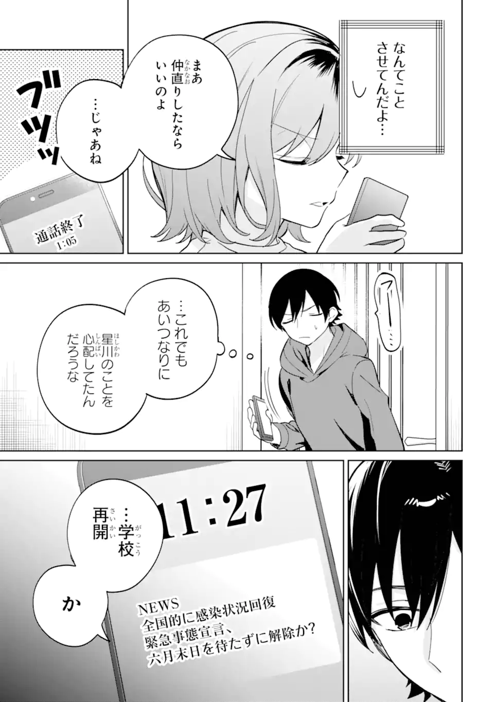 Remote Jugyou ni Nattara Class 1 no Bishoujo to Doukyo suru Koto ni Natta Chapter 20.11 7ページ