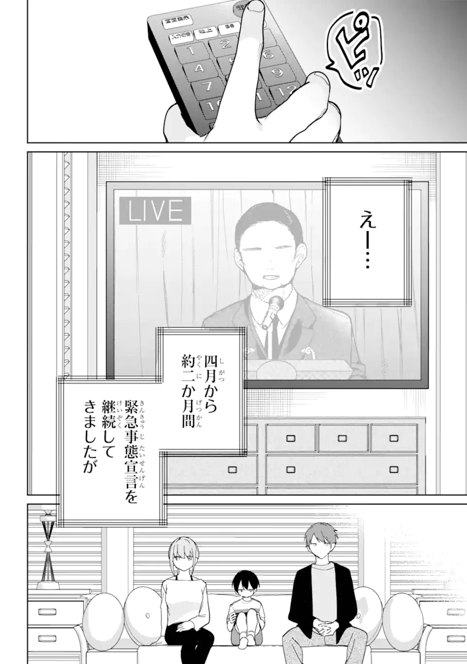 Remote Jugyou ni Nattara Class 1 no Bishoujo to Doukyo suru Koto ni Natta Chapter 20.11 8ページ