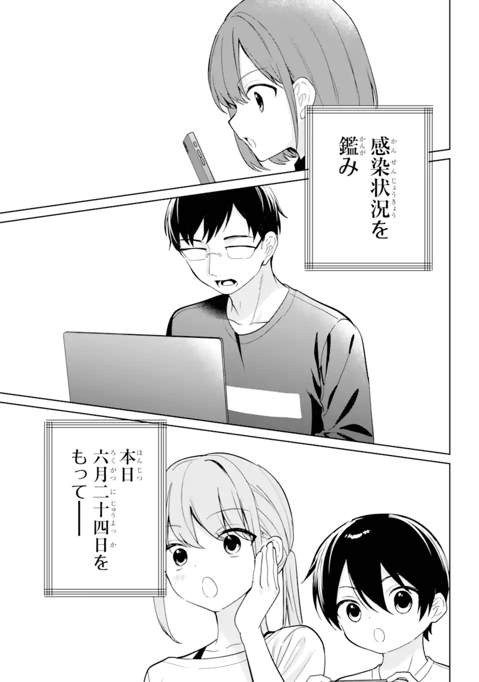 Remote Jugyou ni Nattara Class 1 no Bishoujo to Doukyo suru Koto ni Natta Chapter 20.11 9ページ