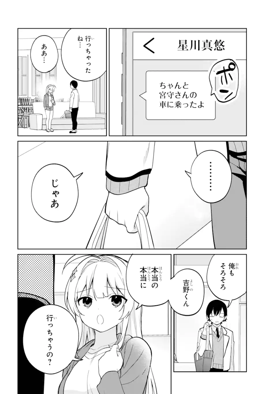 Remote Jugyou ni Nattara Class 1 no Bishoujo to Doukyo suru Koto ni Natta Chapter 20.12 1ページ