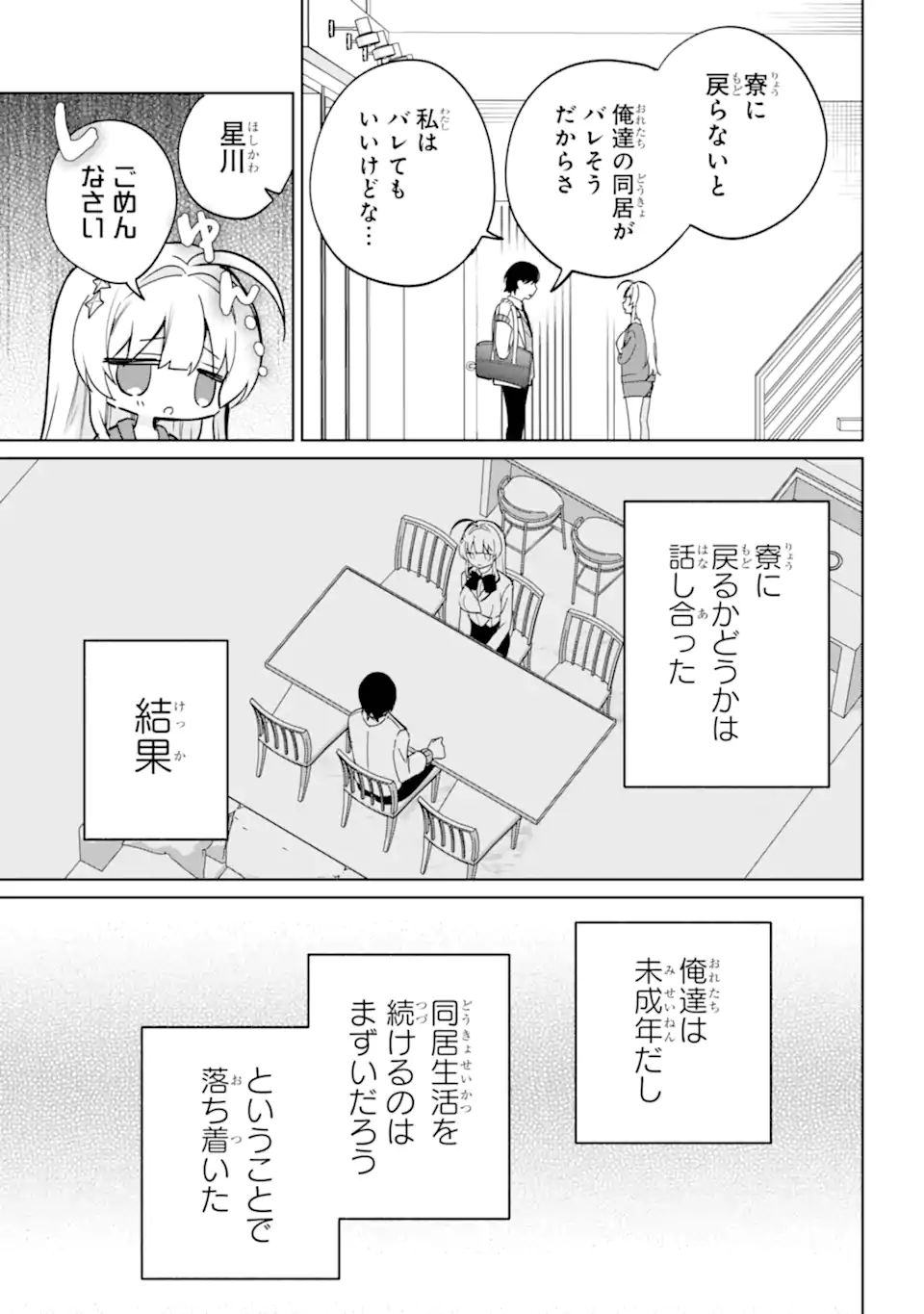 Remote Jugyou ni Nattara Class 1 no Bishoujo to Doukyo suru Koto ni Natta Chapter 20.12 2ページ