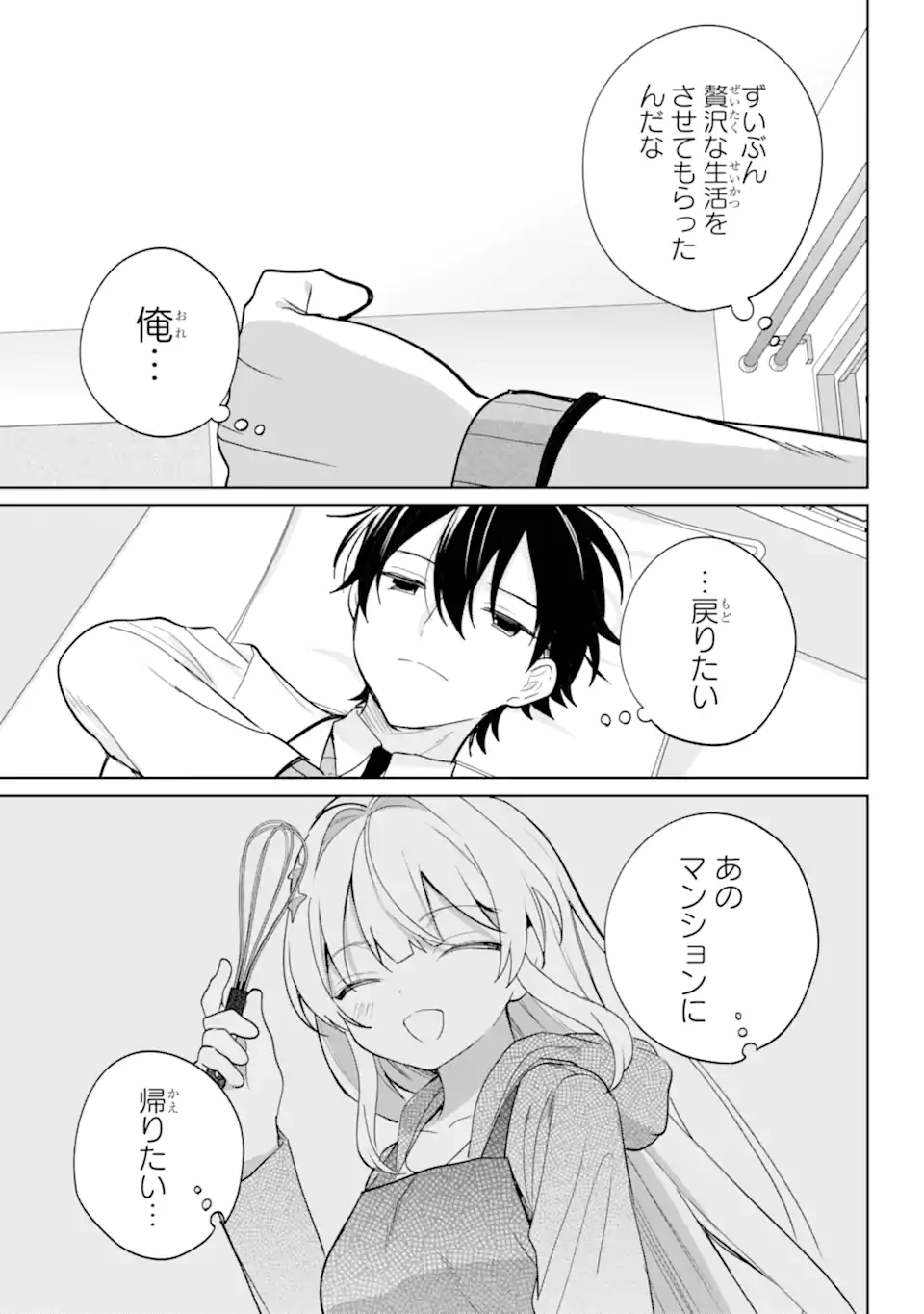 Remote Jugyou ni Nattara Class 1 no Bishoujo to Doukyo suru Koto ni Natta Chapter 20.12 12ページ