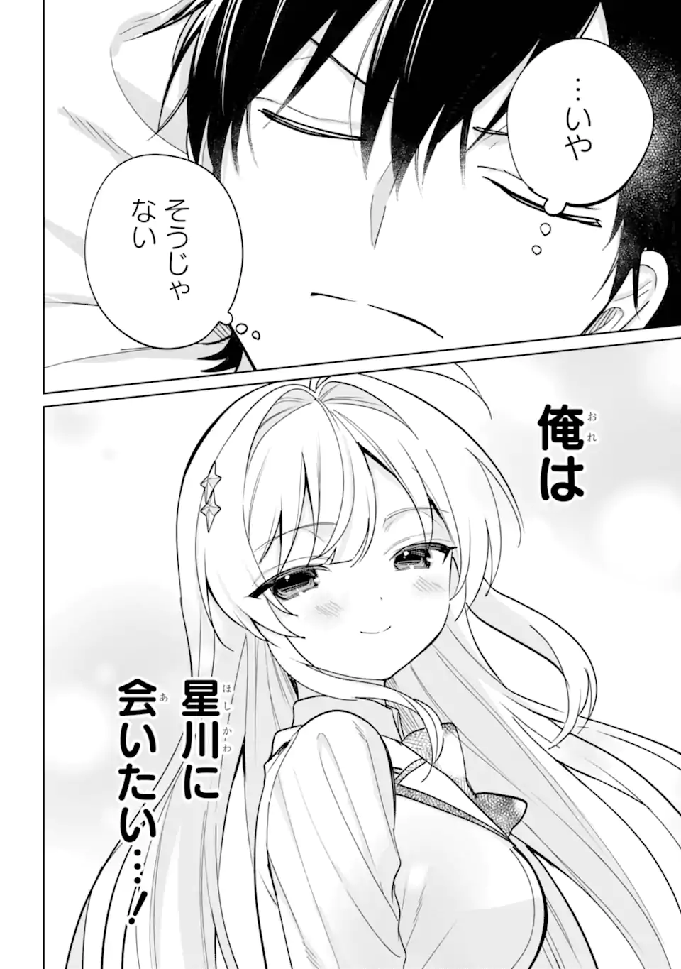 Remote Jugyou ni Nattara Class 1 no Bishoujo to Doukyo suru Koto ni Natta Chapter 20.12 13ページ