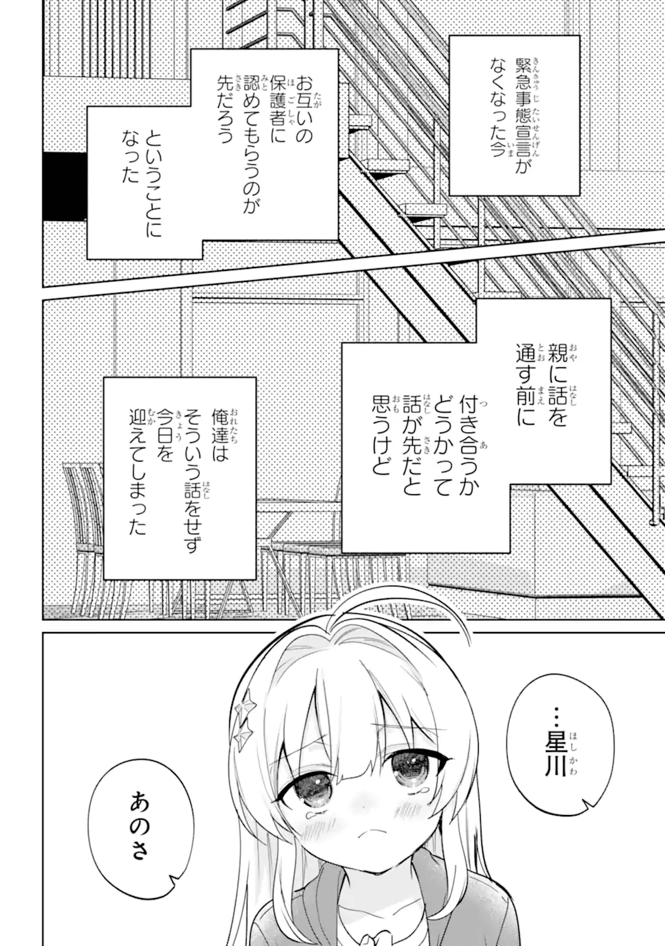 Remote Jugyou ni Nattara Class 1 no Bishoujo to Doukyo suru Koto ni Natta Chapter 20.12 3ページ