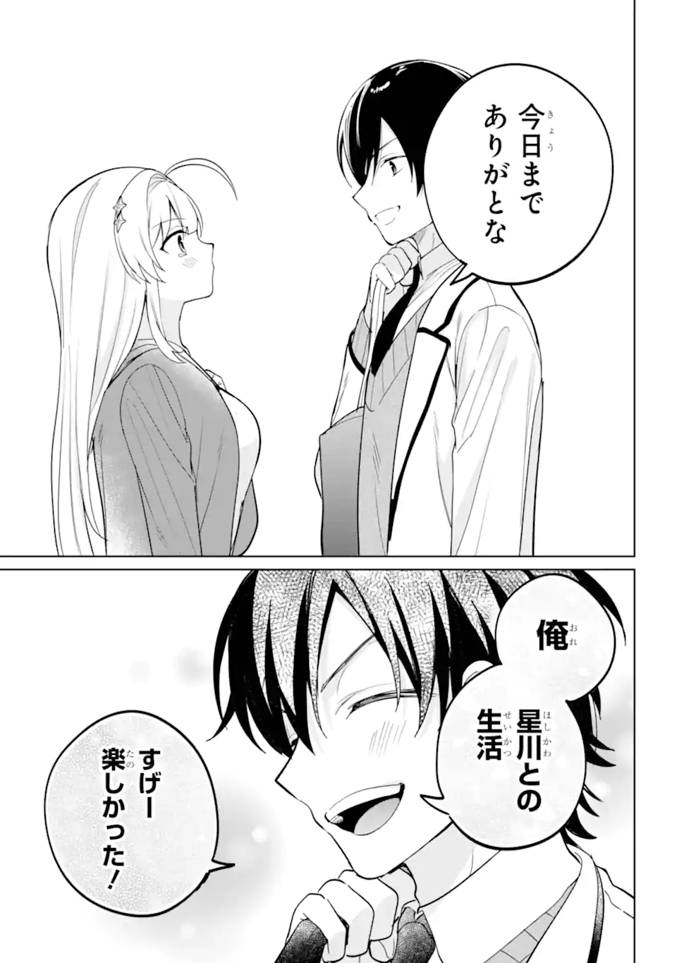 Remote Jugyou ni Nattara Class 1 no Bishoujo to Doukyo suru Koto ni Natta Chapter 20.12 4ページ