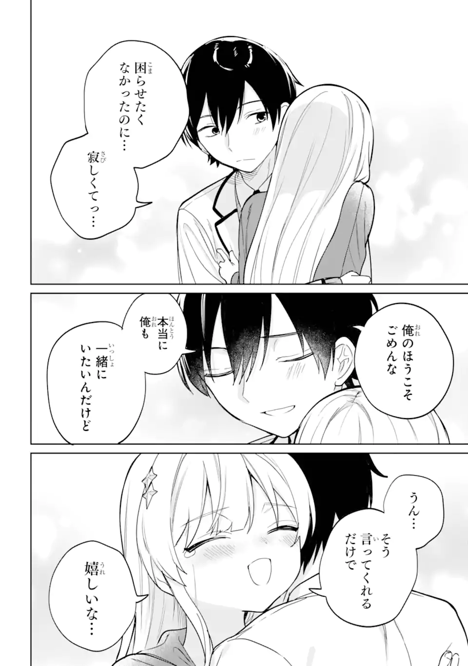 Remote Jugyou ni Nattara Class 1 no Bishoujo to Doukyo suru Koto ni Natta Chapter 20.12 7ページ