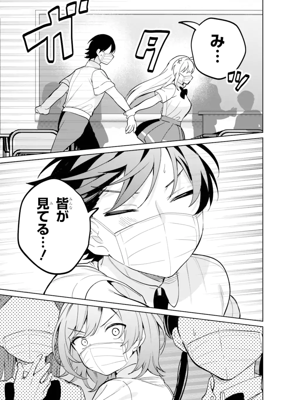 Remote Jugyou ni Nattara Class 1 no Bishoujo to Doukyo suru Koto ni Natta Chapter 20.22 1ページ