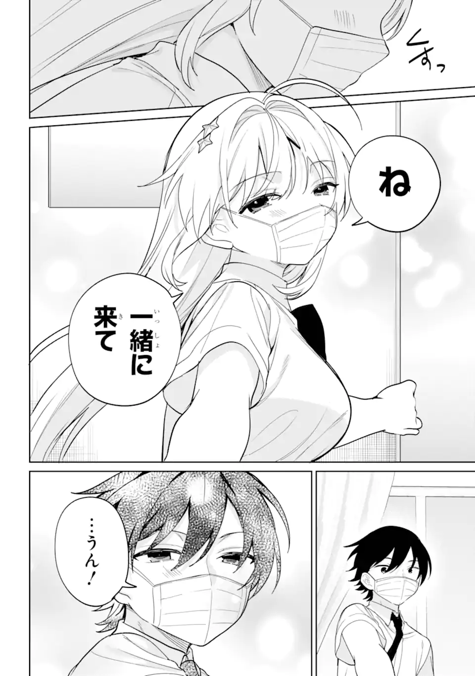 Remote Jugyou ni Nattara Class 1 no Bishoujo to Doukyo suru Koto ni Natta Chapter 20.22 2ページ