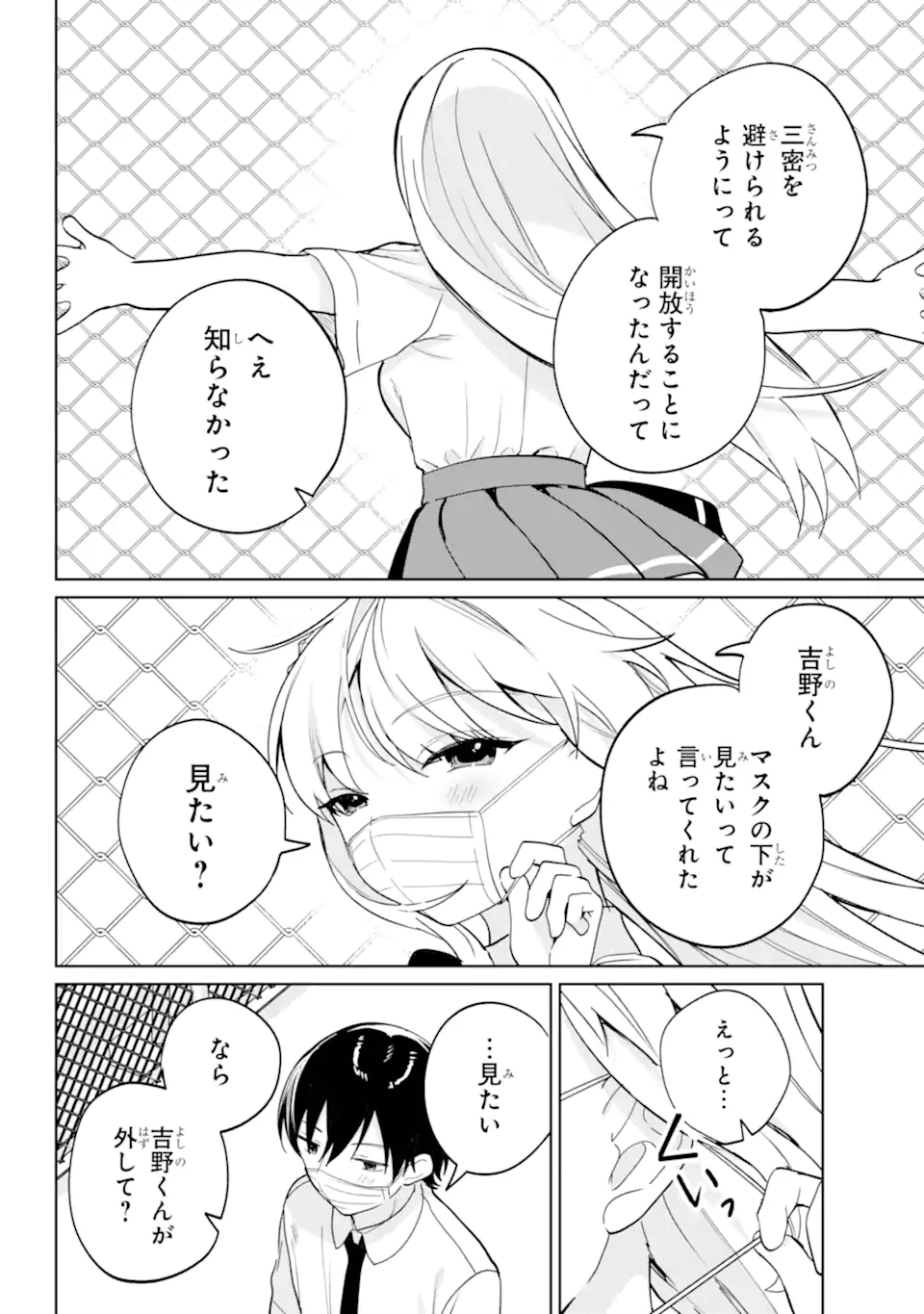 Remote Jugyou ni Nattara Class 1 no Bishoujo to Doukyo suru Koto ni Natta Chapter 20.22 4ページ