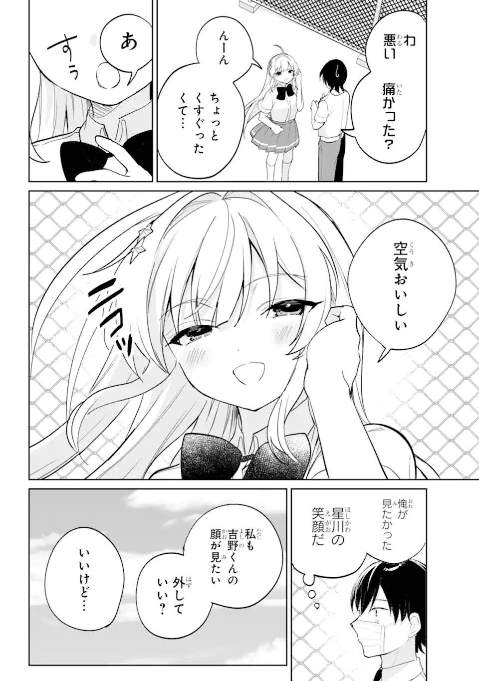 Remote Jugyou ni Nattara Class 1 no Bishoujo to Doukyo suru Koto ni Natta Chapter 20.22 6ページ
