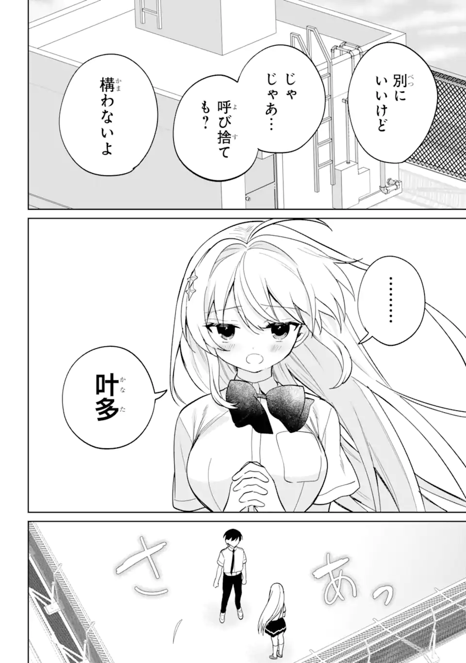 Remote Jugyou ni Nattara Class 1 no Bishoujo to Doukyo suru Koto ni Natta Chapter 20.22 8ページ
