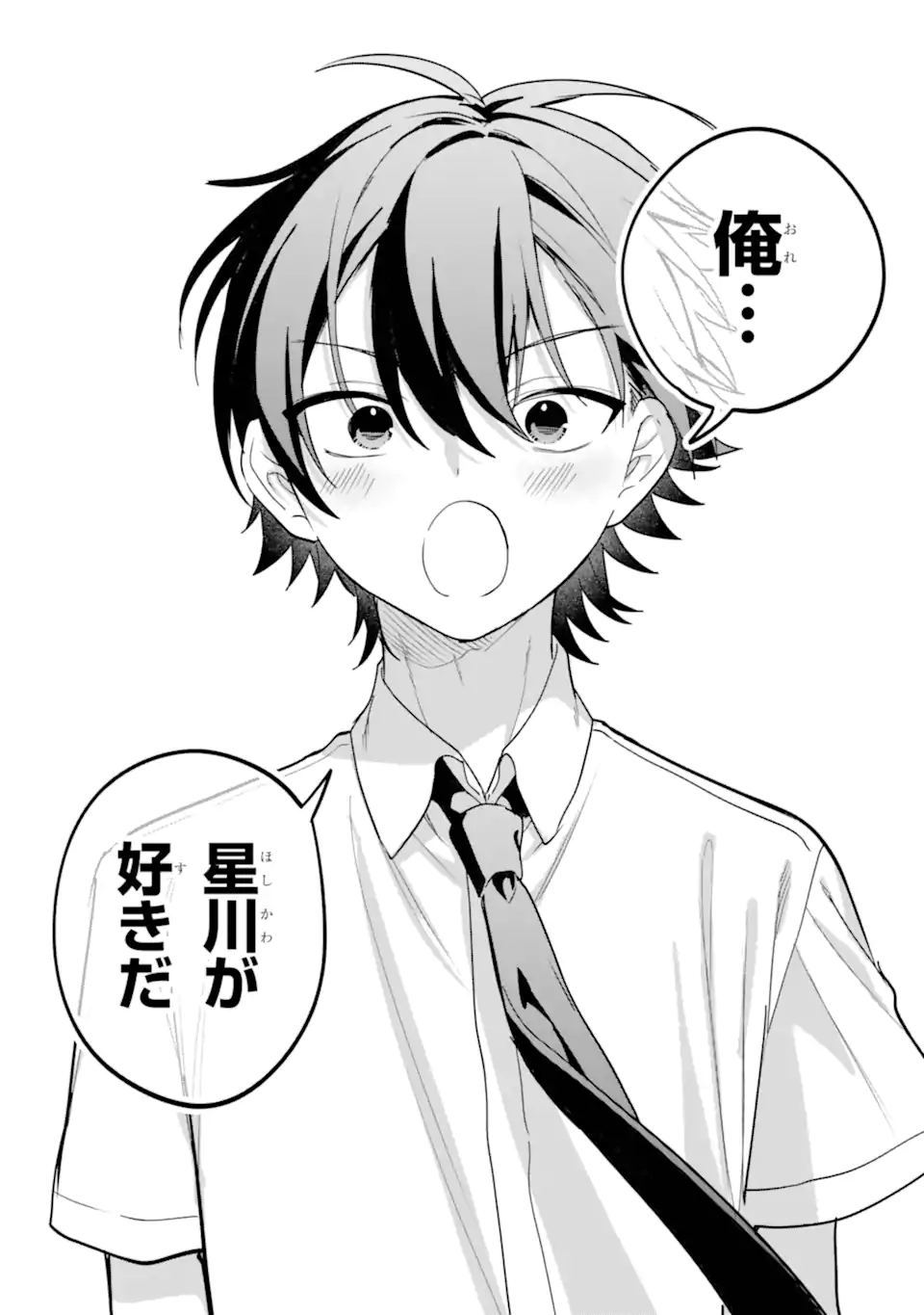 Remote Jugyou ni Nattara Class 1 no Bishoujo to Doukyo suru Koto ni Natta Chapter 20.23 1ページ